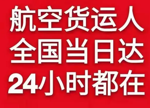 长白山空运公司货物、航空货运:物流行业各岗位招聘